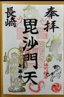 宮地嶽八幡神社の御朱印