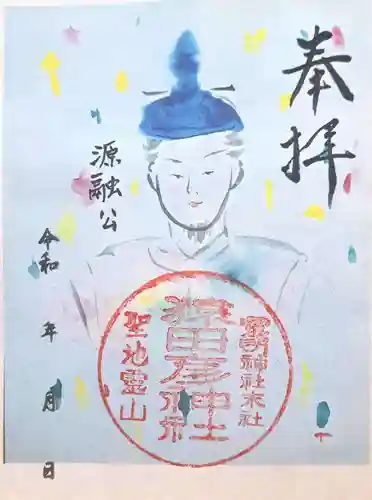 霊明神社の御朱印