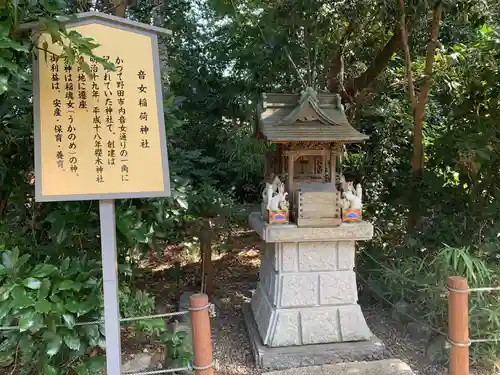 櫻木神社の末社・摂社