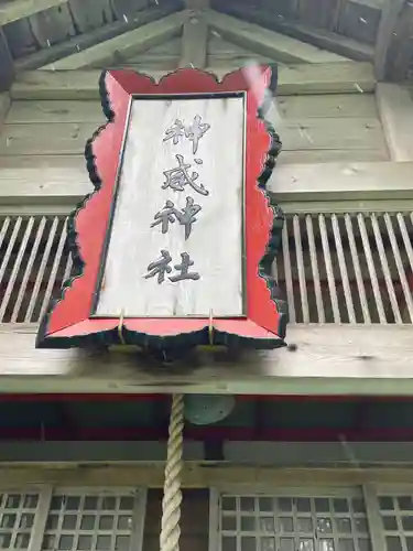 神威神社(北海道)