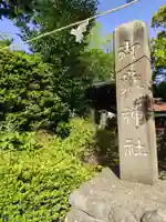 御嶽神社(神奈川県)
