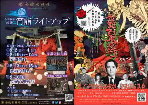 金蛇水神社(宮城県)