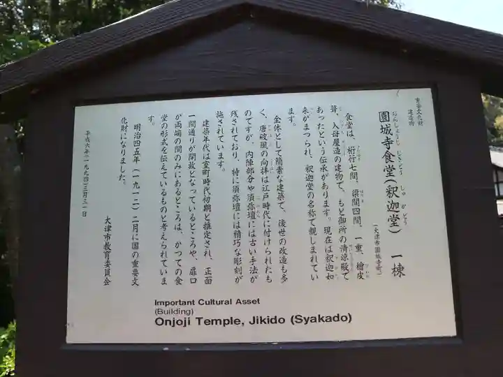 園城寺(三井寺)の歴史