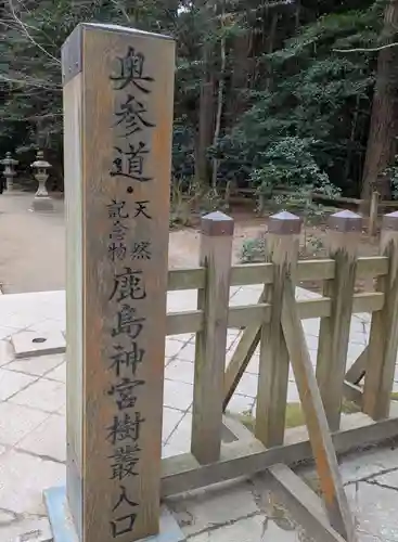 奥宮(鹿島神宮摂社)(茨城県)