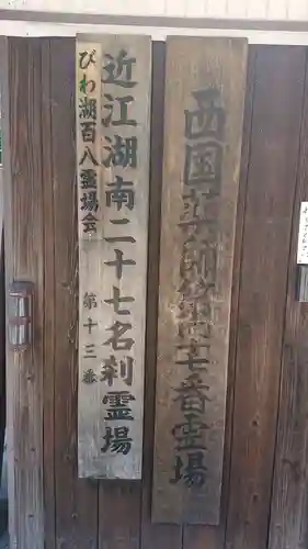 善水寺のその他建物