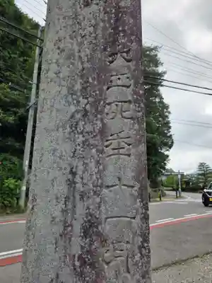 荏名神社(岐阜県)