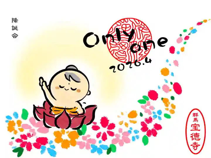 宝徳寺の御朱印