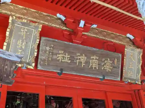 海南神社(神奈川県)