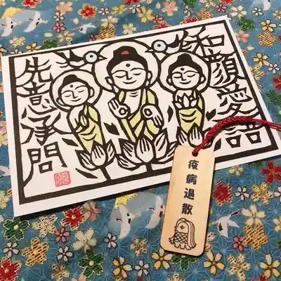 弘願院の授与品その他