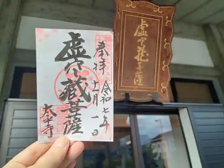 太平寺(大阪府)