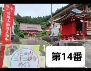 白狐山光星寺(山形県)(2024年10月05日(土) 18時05分40秒投稿)