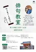 普元寺(愛知県)