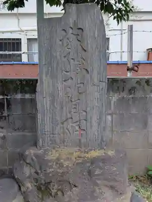 今泉神社(東京都)