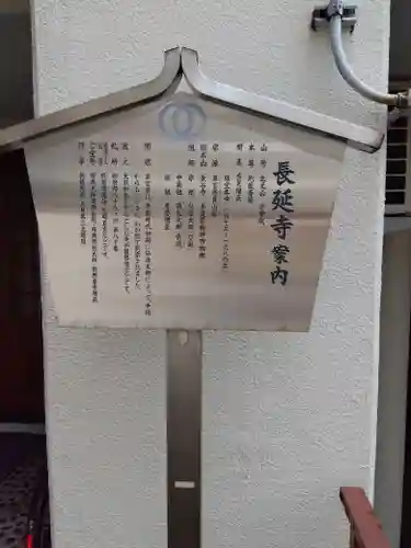 長延寺の歴史