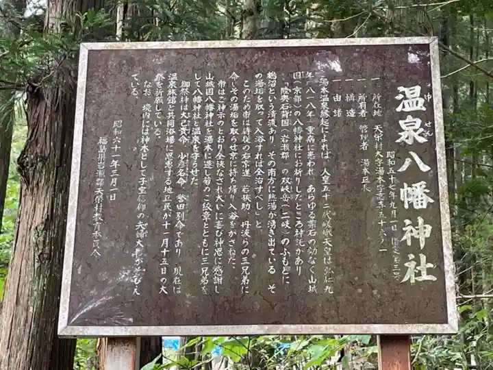 温泉八幡神社の歴史