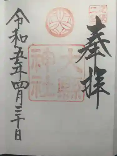 大縣神社の御朱印
