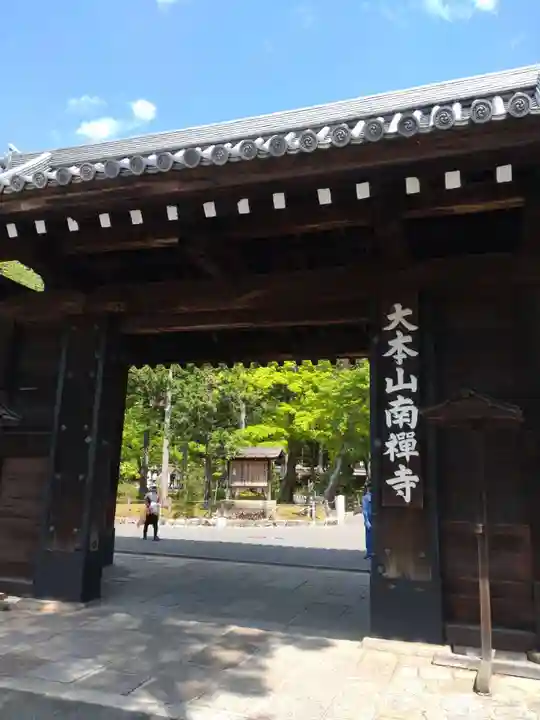 南禅寺の山門・神門