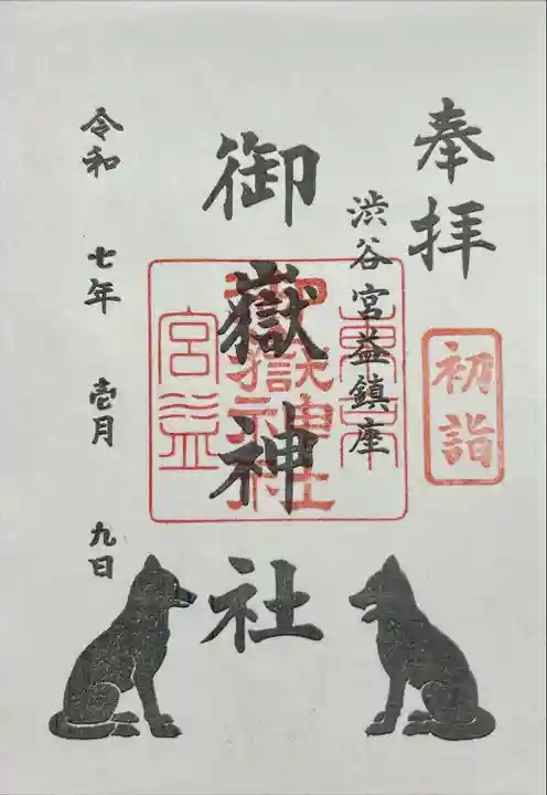 宮益御嶽神社(東京都)