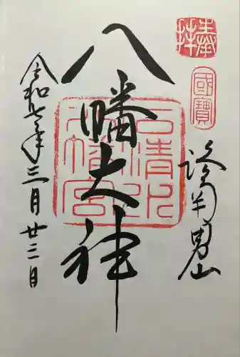 石清水八幡宮(京都府)