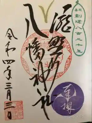 滝野川八幡神社(東京都)