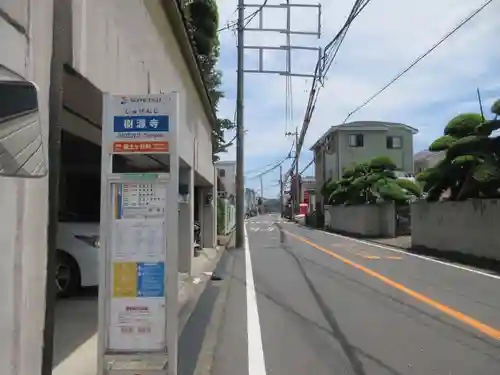 樹源寺(神奈川県)