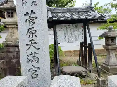 菅原天満宮（菅原神社）のその他建物