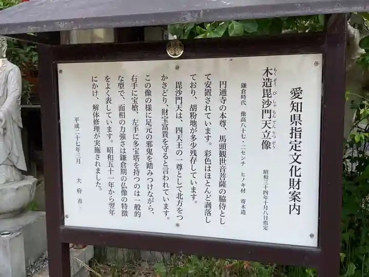 円通寺(愛知県)