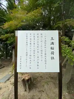 玉井宮東照宮(岡山県)