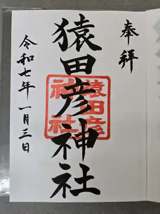 日枝神社の御朱印