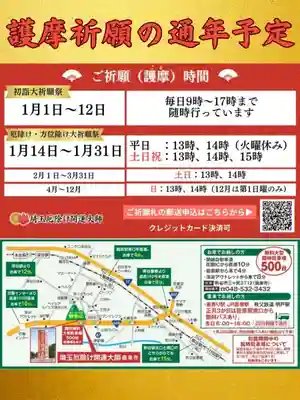 埼玉厄除け開運大師・龍泉寺（切り絵御朱印発祥の寺）(埼玉県)