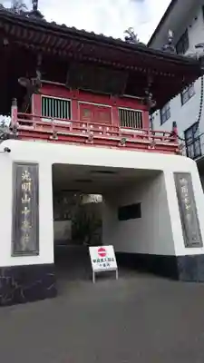 十楽寺の山門・神門