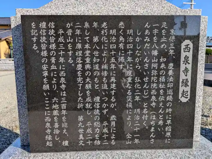 西泉寺(福島県)