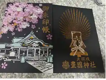 豊國神社の御朱印帳