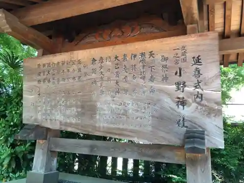 小野神社の歴史