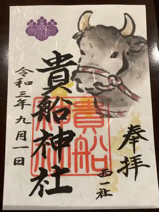 貴船社(一社3)の御朱印