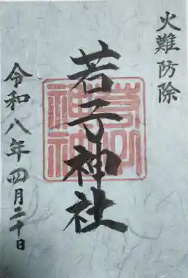 神苑六社