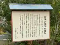 中津大神宮の{uncategorized: "未分類", other: "その他", undefined: "問題あり", building: "その他建物", grave: "お墓", sacred_gate: "鳥居", guardian: "狛犬", statue: "像", buddha: "仏像", history: "歴史", nature: "自然", garden: "庭園", animal: "動物", pagoda: "塔", temizu: "手水舎", mountain_gate: "山門・神門", sanctuary: "本殿・本堂", subordinate: "末社・摂社", art: "芸術", scenery: "景色", jizo: "地蔵", ema: "絵馬", goshuin: "御朱印", omikuji: "おみくじ", items: "授与品その他", amulet: "お守り", goshuincho: "御朱印帳", eats: "食事", festival: "お祭り", votive_dance: "神楽", shichigosan: "七五三参", wedding: "結婚式", experience: "体験その他", initially: "初詣", around: "周辺", anti_infection: "感染症対策"}