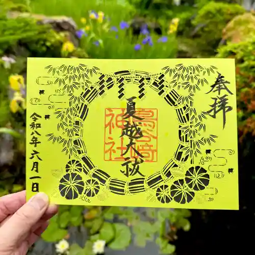 鳥谷崎神社の御朱印