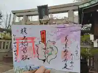 阿部野神社の御朱印