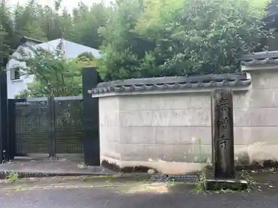 泰増寺のその他建物