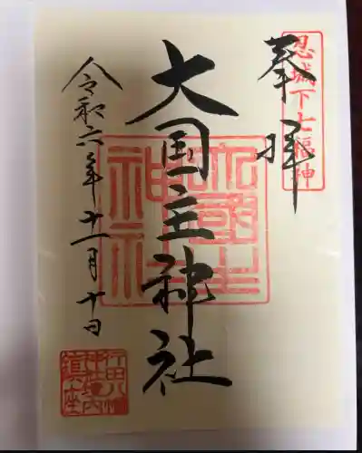 行田八幡神社(埼玉県)