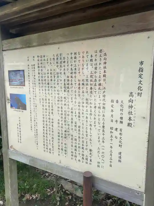 高向神社(大阪府)