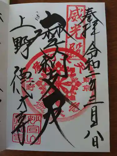 摩利支天 徳大寺の御朱印