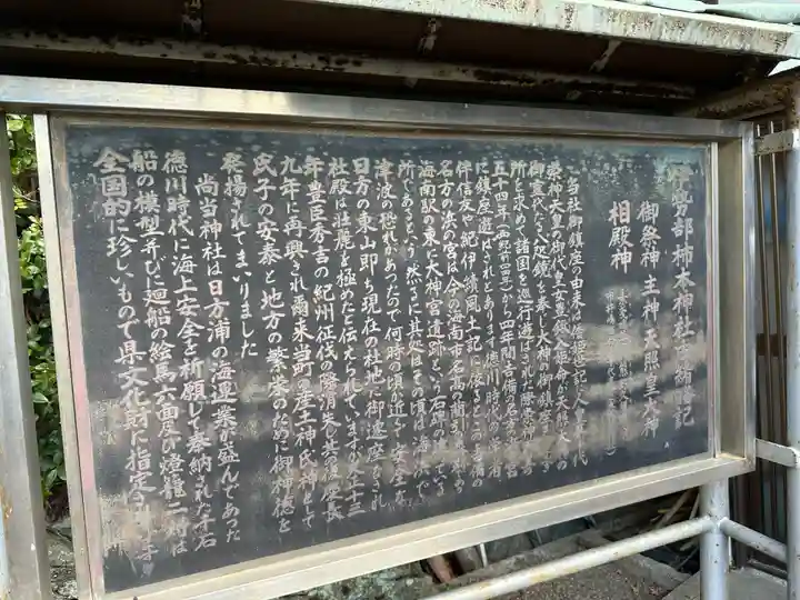 伊勢部柿本神社(和歌山県)