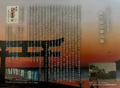 東京羽田 穴守稲荷神社(東京都)