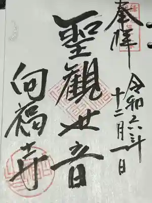 向福寺(神奈川県)