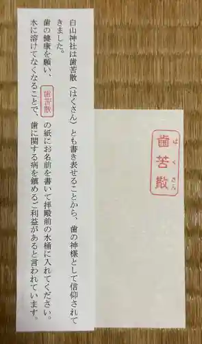 白山神社(東京都)