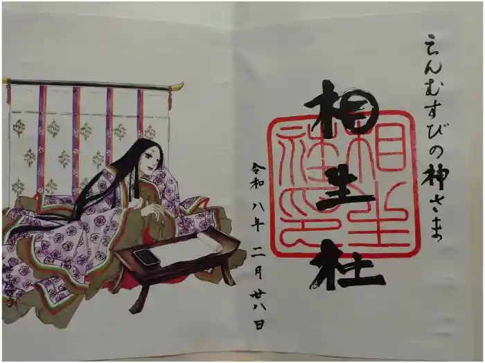 賀茂御祖神社（下鴨神社）の御朱印