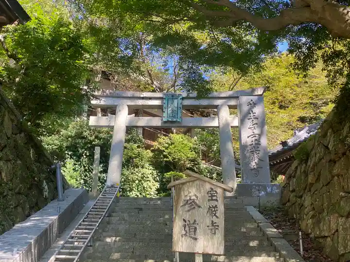 宝厳寺(滋賀県)