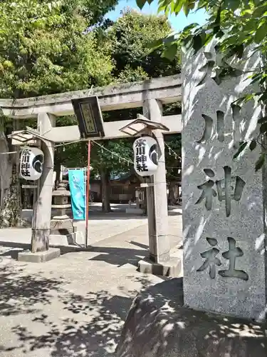 相模原氷川神社の鳥居